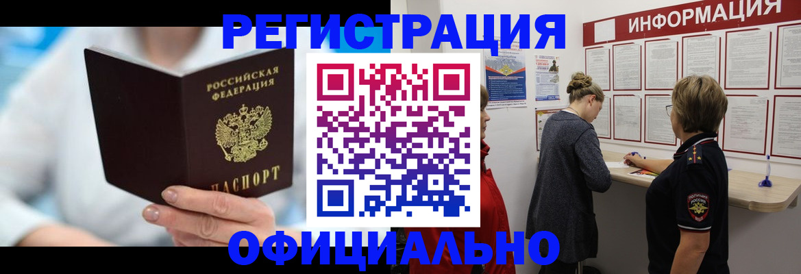 временная регистрация недорого в Химках