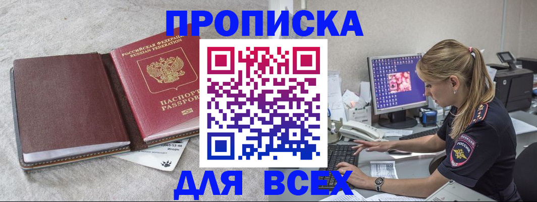 временная прописка в Химках